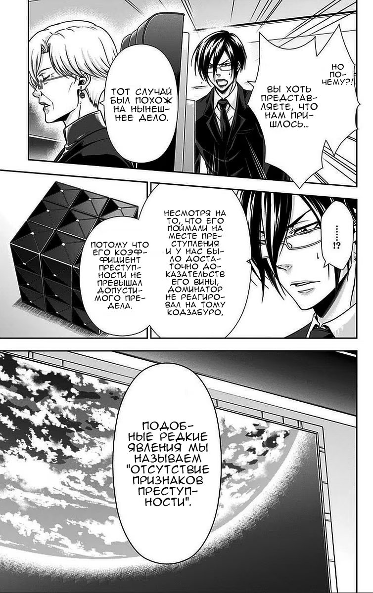 Read Inspector Akane Tsunemori (Психопаспорт Инспектор Цунемори Акане) Manga Online