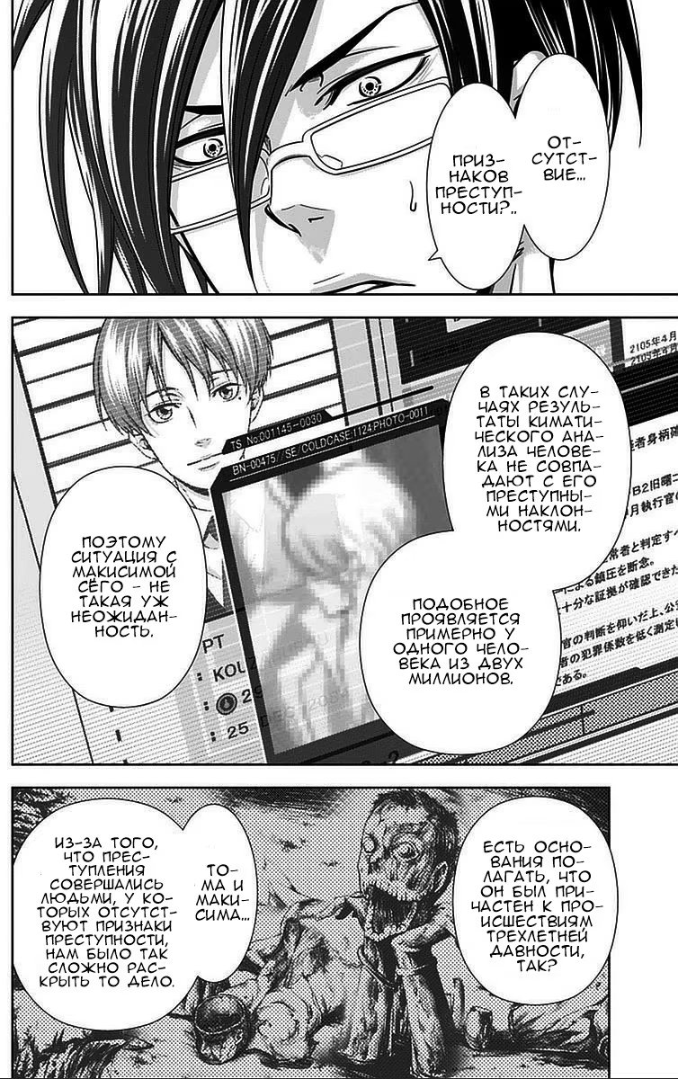 Read Inspector Akane Tsunemori (Психопаспорт Инспектор Цунемори Акане) Manga Online