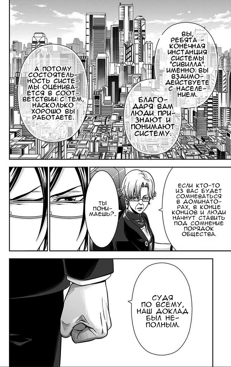 Read Inspector Akane Tsunemori (Психопаспорт Инспектор Цунемори Акане) Manga Online