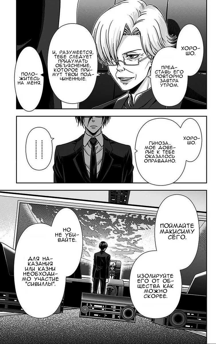 Read Inspector Akane Tsunemori (Психопаспорт Инспектор Цунемори Акане) Manga Online