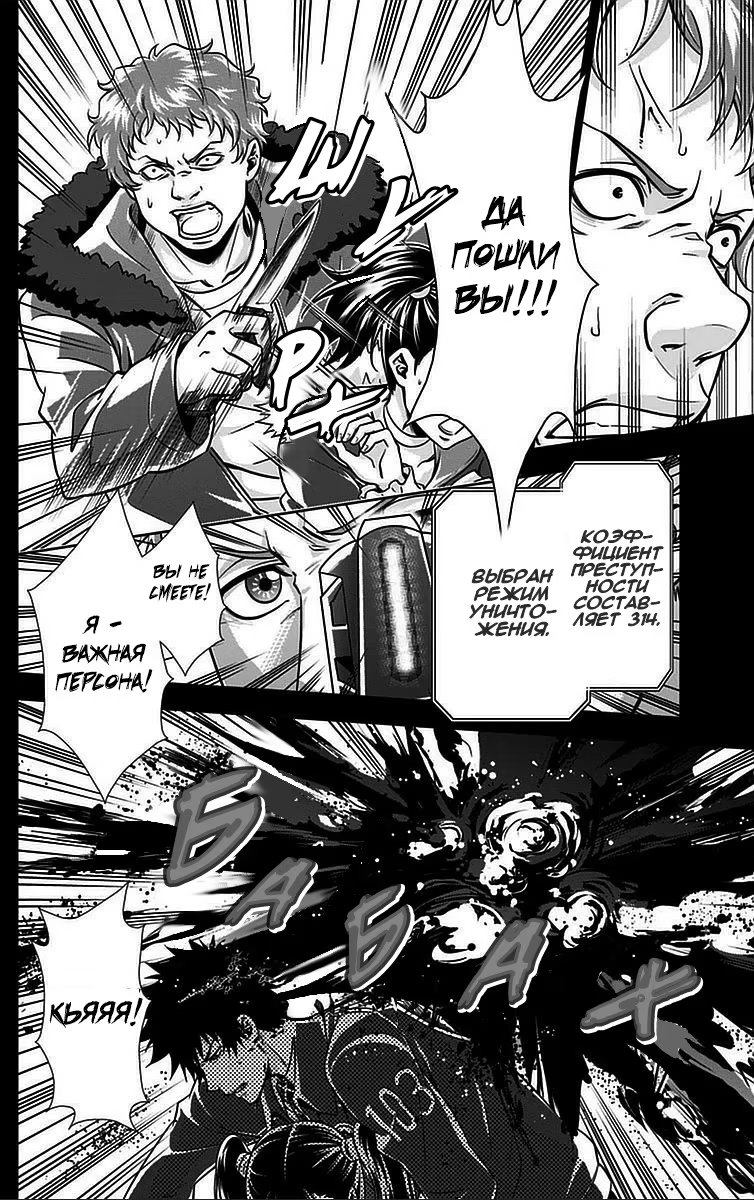 Read Inspector Akane Tsunemori (Психопаспорт Инспектор Цунемори Акане) Manga Online