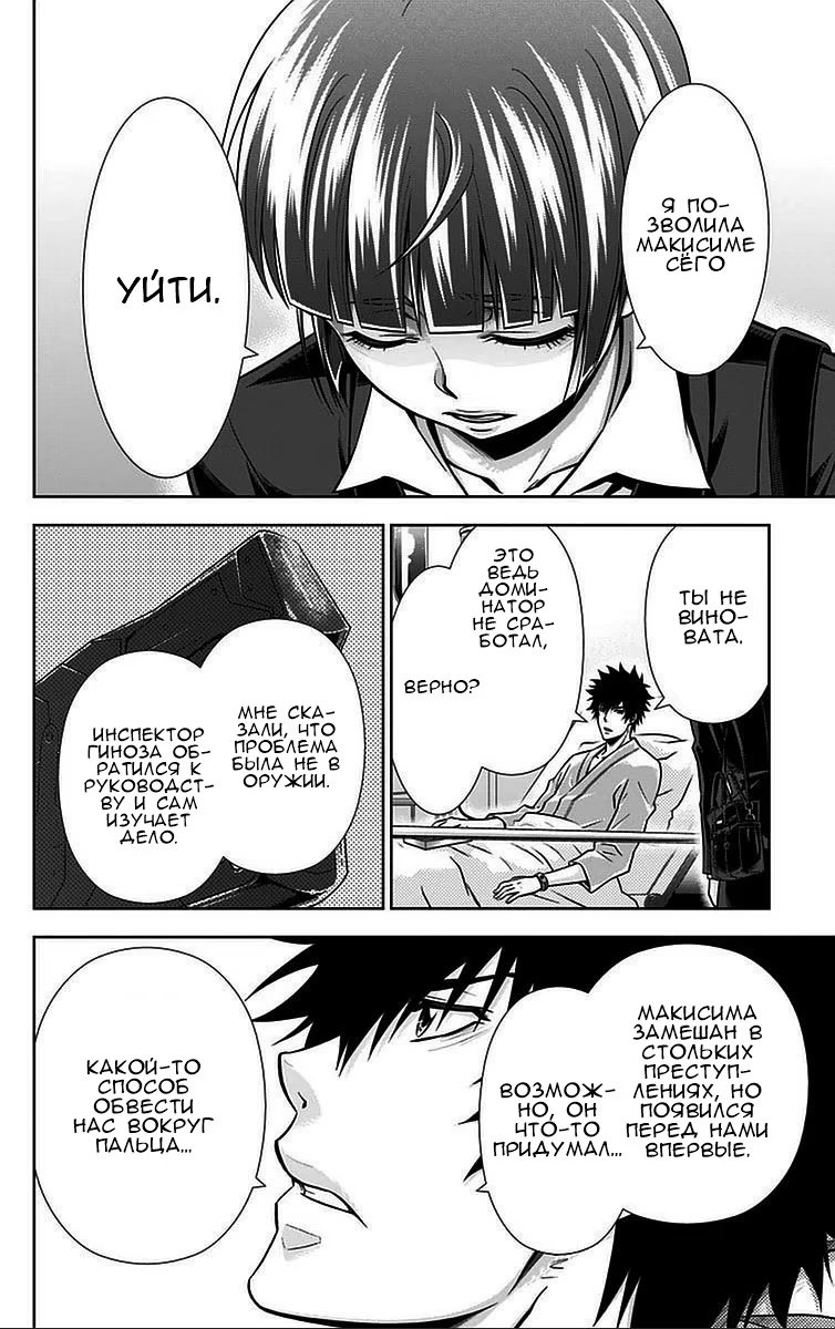 Read Inspector Akane Tsunemori (Психопаспорт Инспектор Цунемори Акане) Manga Online