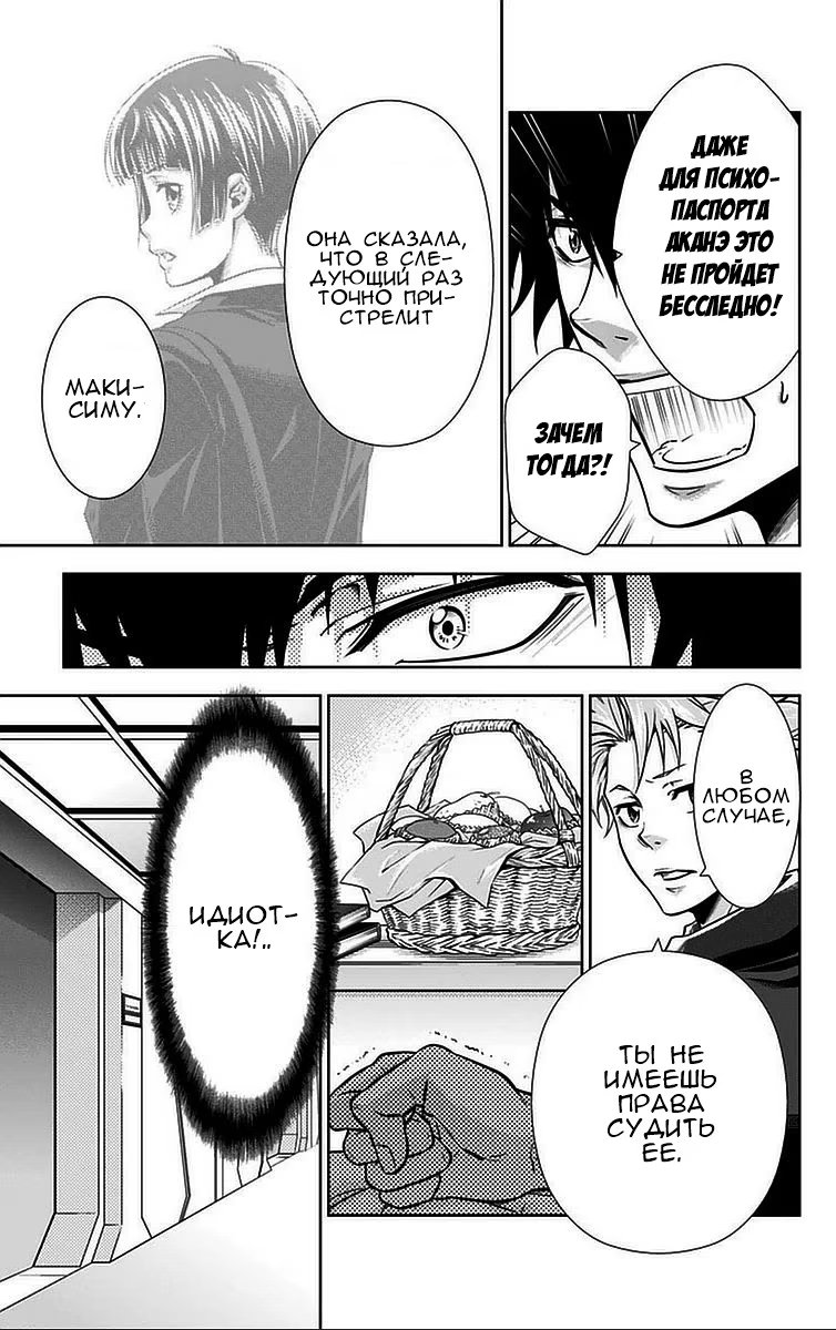 Read Inspector Akane Tsunemori (Психопаспорт Инспектор Цунемори Акане) Manga Online