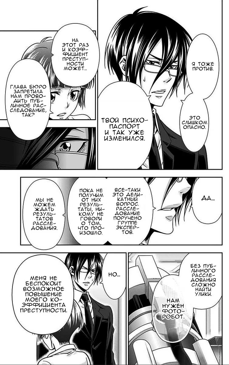 Read Inspector Akane Tsunemori (Психопаспорт Инспектор Цунемори Акане) Manga Online