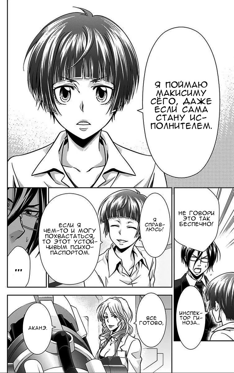 Read Inspector Akane Tsunemori (Психопаспорт Инспектор Цунемори Акане) Manga Online