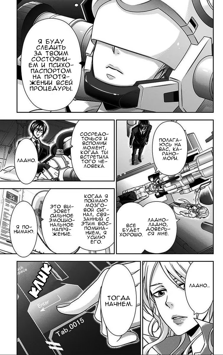 Read Inspector Akane Tsunemori (Психопаспорт Инспектор Цунемори Акане) Manga Online