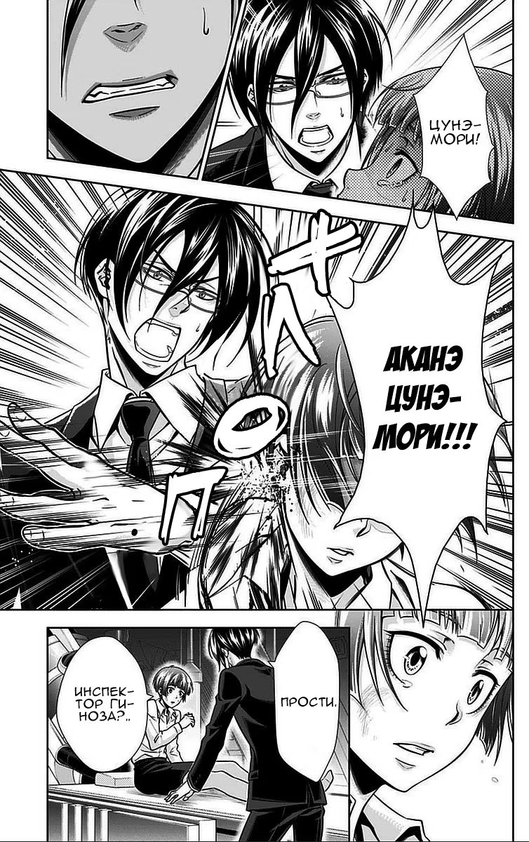 Read Inspector Akane Tsunemori (Психопаспорт Инспектор Цунемори Акане) Manga Online