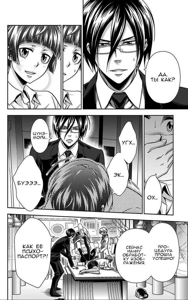 Read Inspector Akane Tsunemori (Психопаспорт Инспектор Цунемори Акане) Manga Online