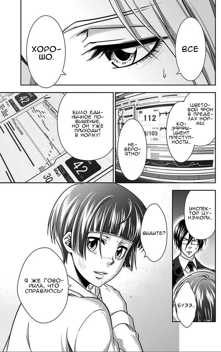 Read Inspector Akane Tsunemori (Психопаспорт Инспектор Цунемори Акане) Manga Online