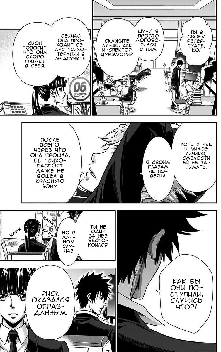 Read Inspector Akane Tsunemori (Психопаспорт Инспектор Цунемори Акане) Manga Online