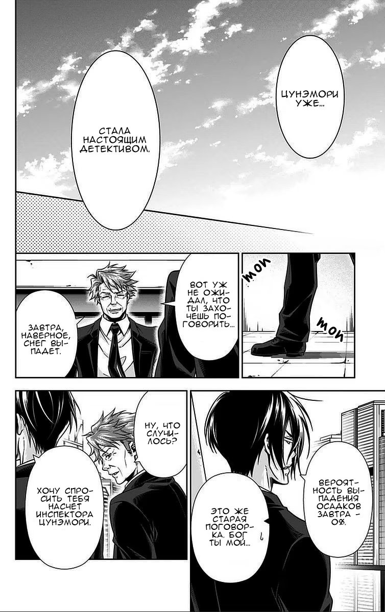 Read Inspector Akane Tsunemori (Психопаспорт Инспектор Цунемори Акане) Manga Online