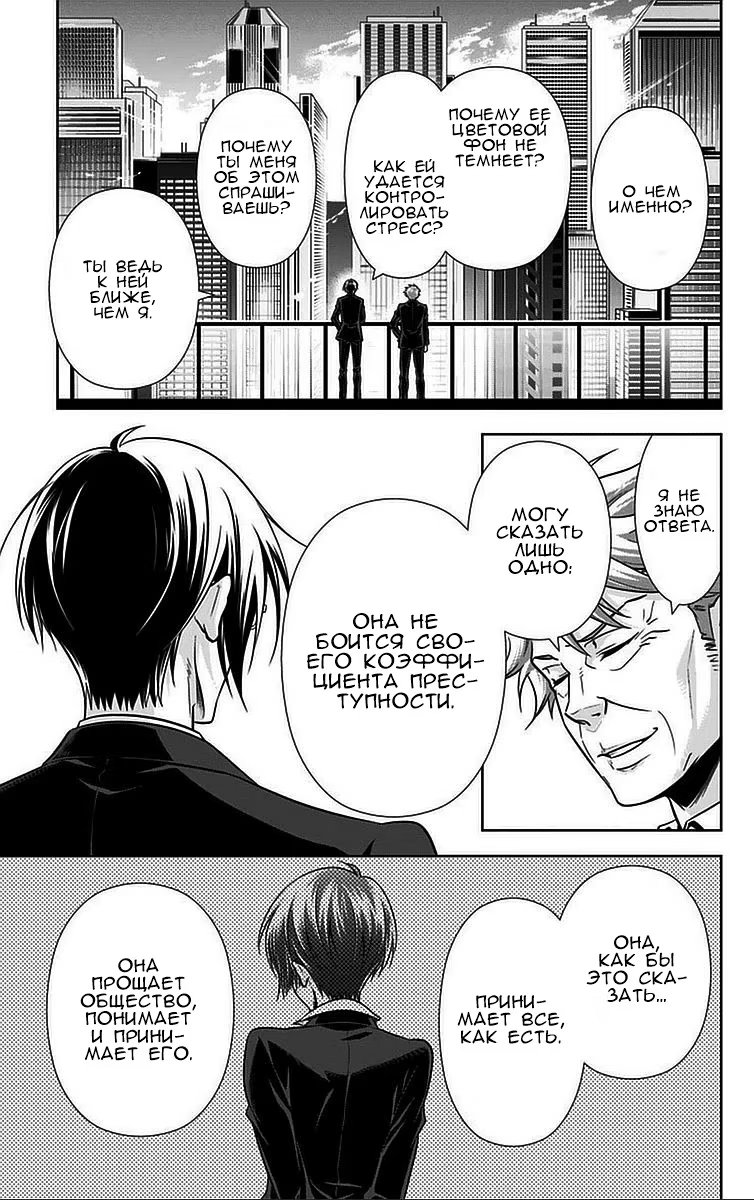 Read Inspector Akane Tsunemori (Психопаспорт Инспектор Цунемори Акане) Manga Online