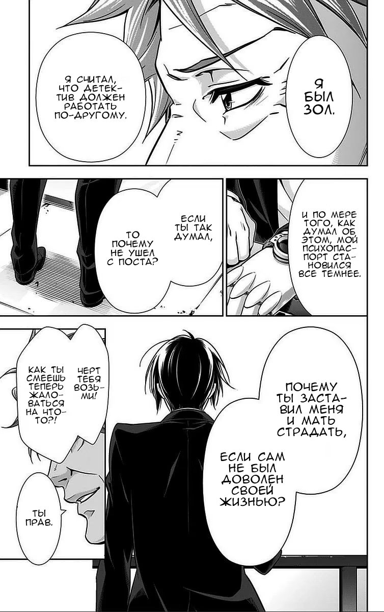 Read Inspector Akane Tsunemori (Психопаспорт Инспектор Цунемори Акане) Manga Online