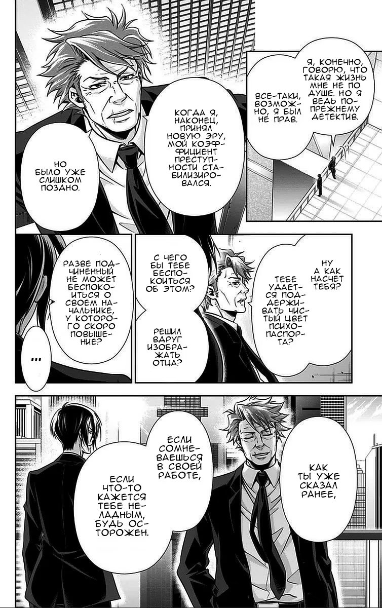 Read Inspector Akane Tsunemori (Психопаспорт Инспектор Цунемори Акане) Manga Online