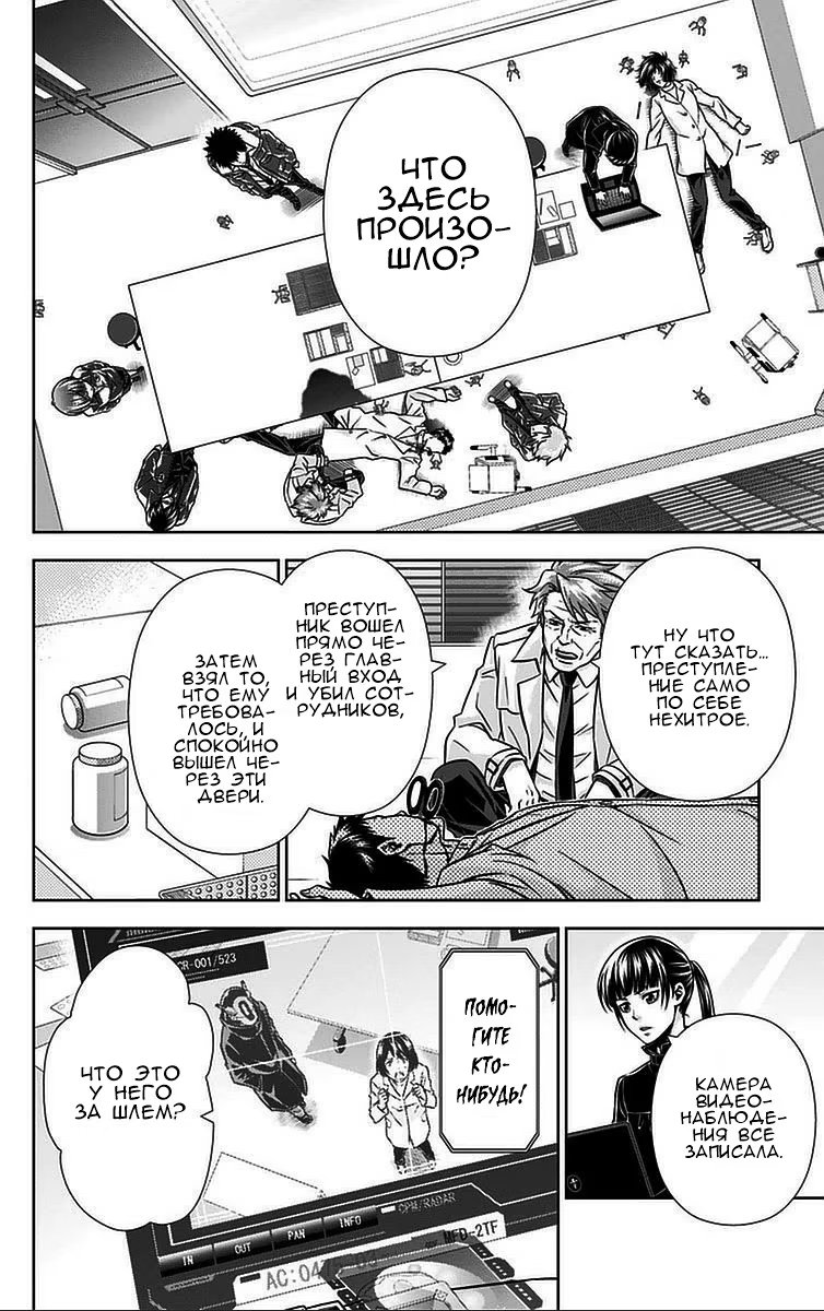 Read Inspector Akane Tsunemori (Психопаспорт Инспектор Цунемори Акане) Manga Online