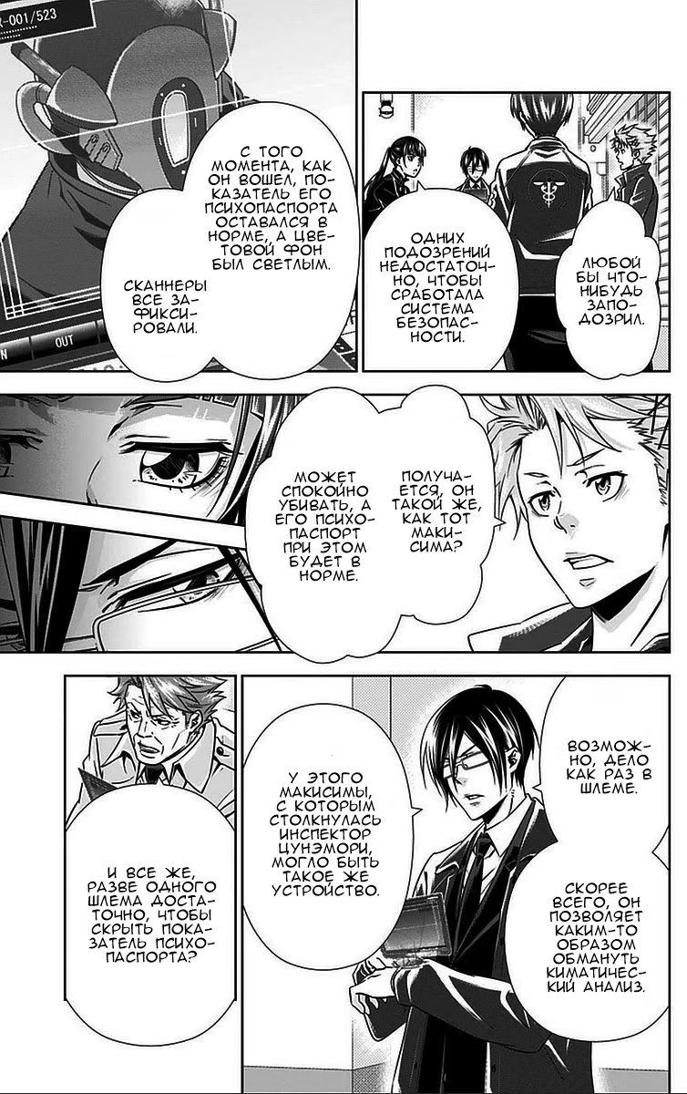 Read Inspector Akane Tsunemori (Психопаспорт Инспектор Цунемори Акане) Manga Online