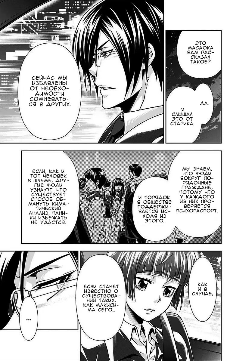 Read Inspector Akane Tsunemori (Психопаспорт Инспектор Цунемори Акане) Manga Online