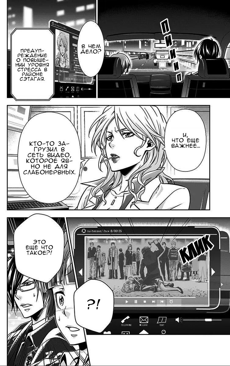 Read Inspector Akane Tsunemori (Психопаспорт Инспектор Цунемори Акане) Manga Online