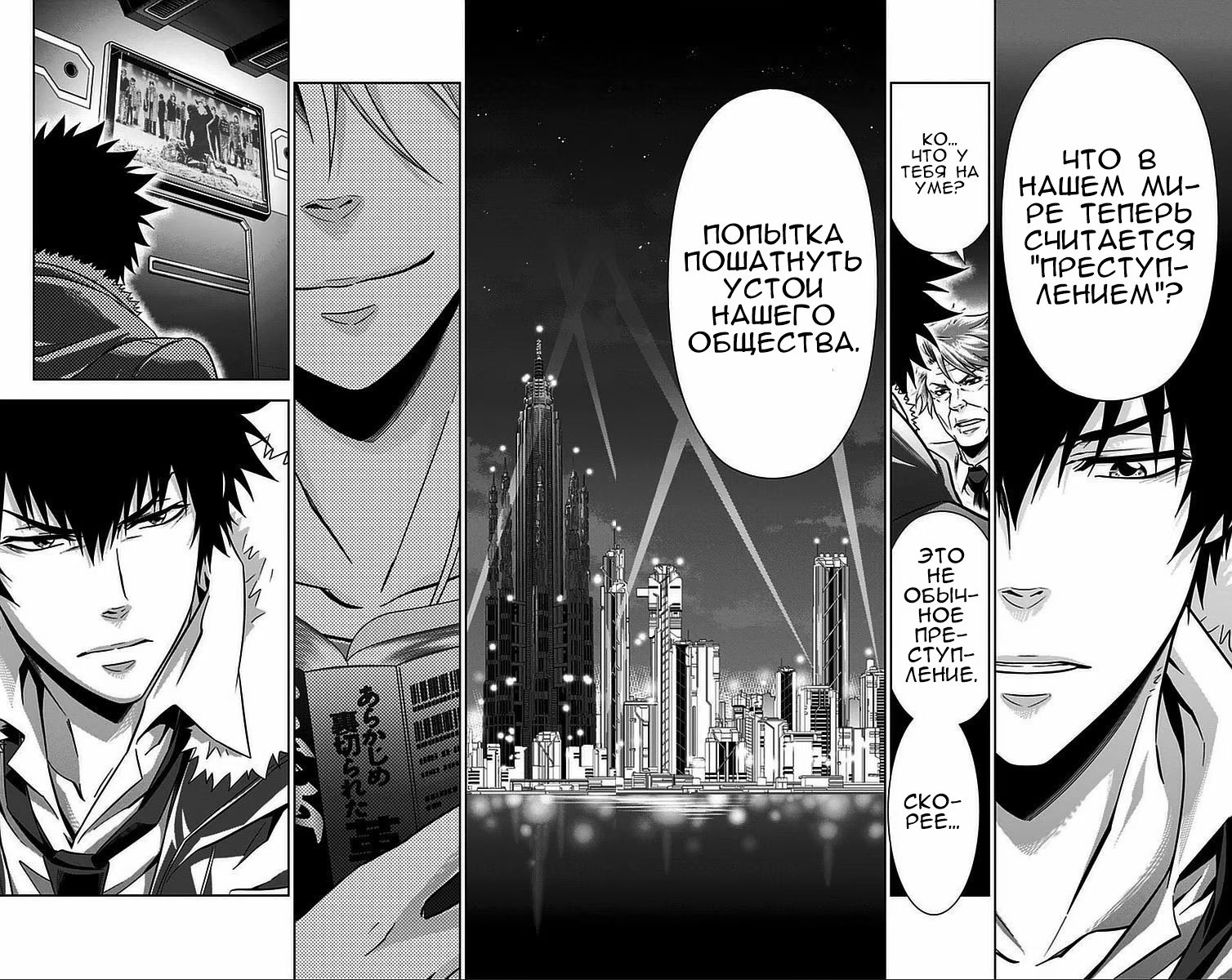 Read Inspector Akane Tsunemori (Психопаспорт Инспектор Цунемори Акане) Manga Online