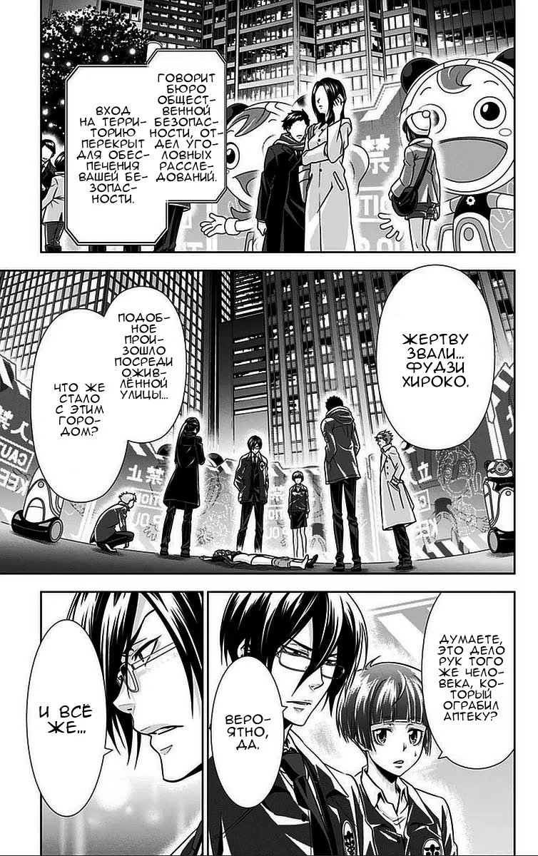 Read Inspector Akane Tsunemori (Психопаспорт Инспектор Цунемори Акане) Manga Online