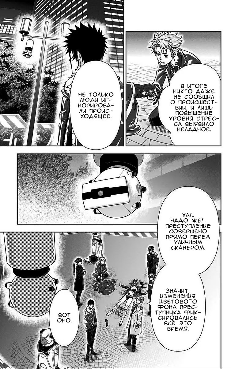 Read Inspector Akane Tsunemori (Психопаспорт Инспектор Цунемори Акане) Manga Online