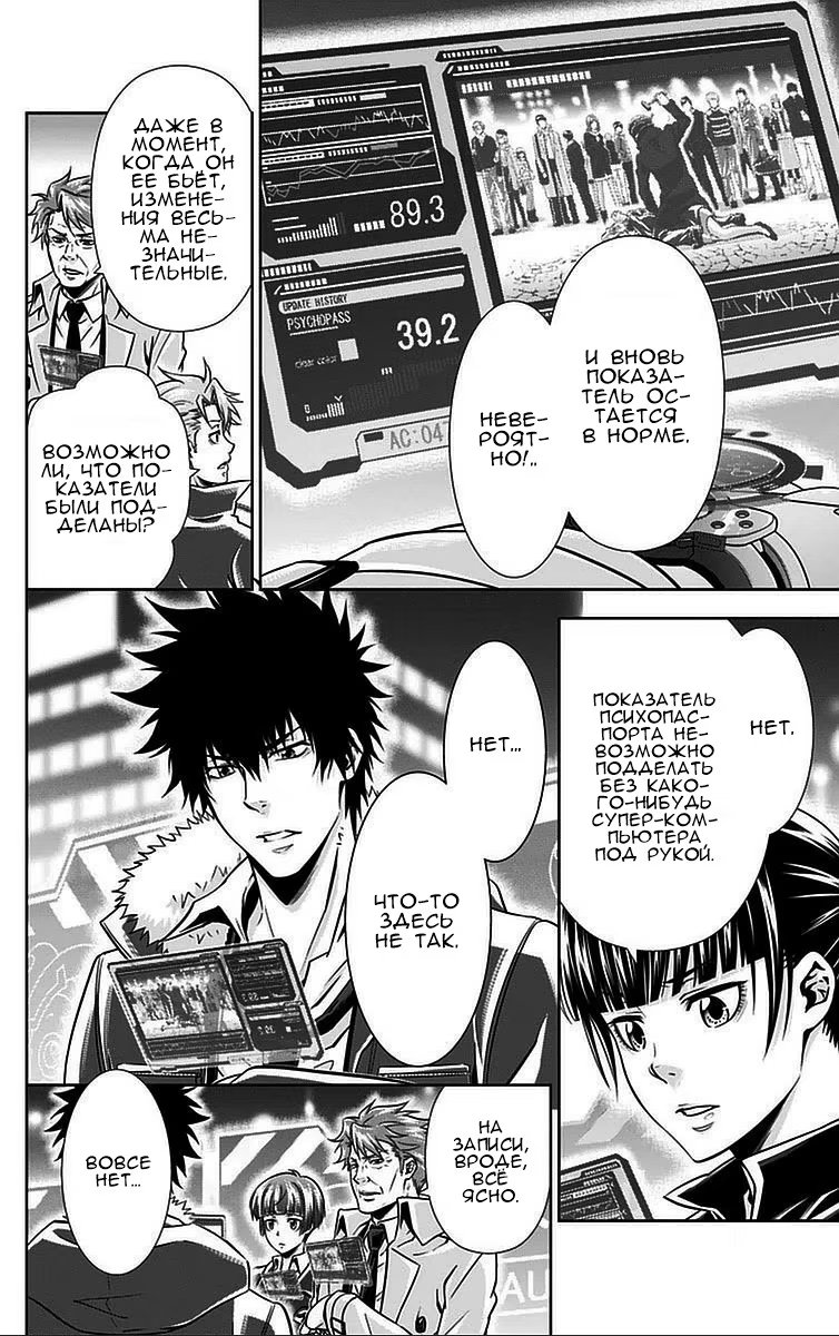 Read Inspector Akane Tsunemori (Психопаспорт Инспектор Цунемори Акане) Manga Online