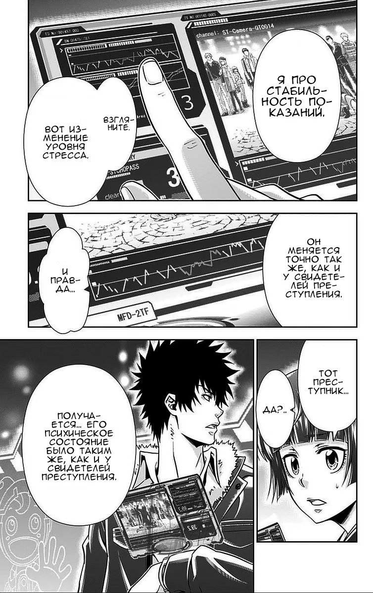 Read Inspector Akane Tsunemori (Психопаспорт Инспектор Цунемори Акане) Manga Online