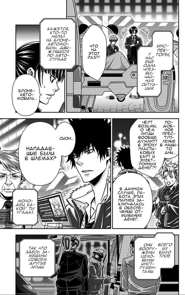 Read Inspector Akane Tsunemori (Психопаспорт Инспектор Цунемори Акане) Manga Online