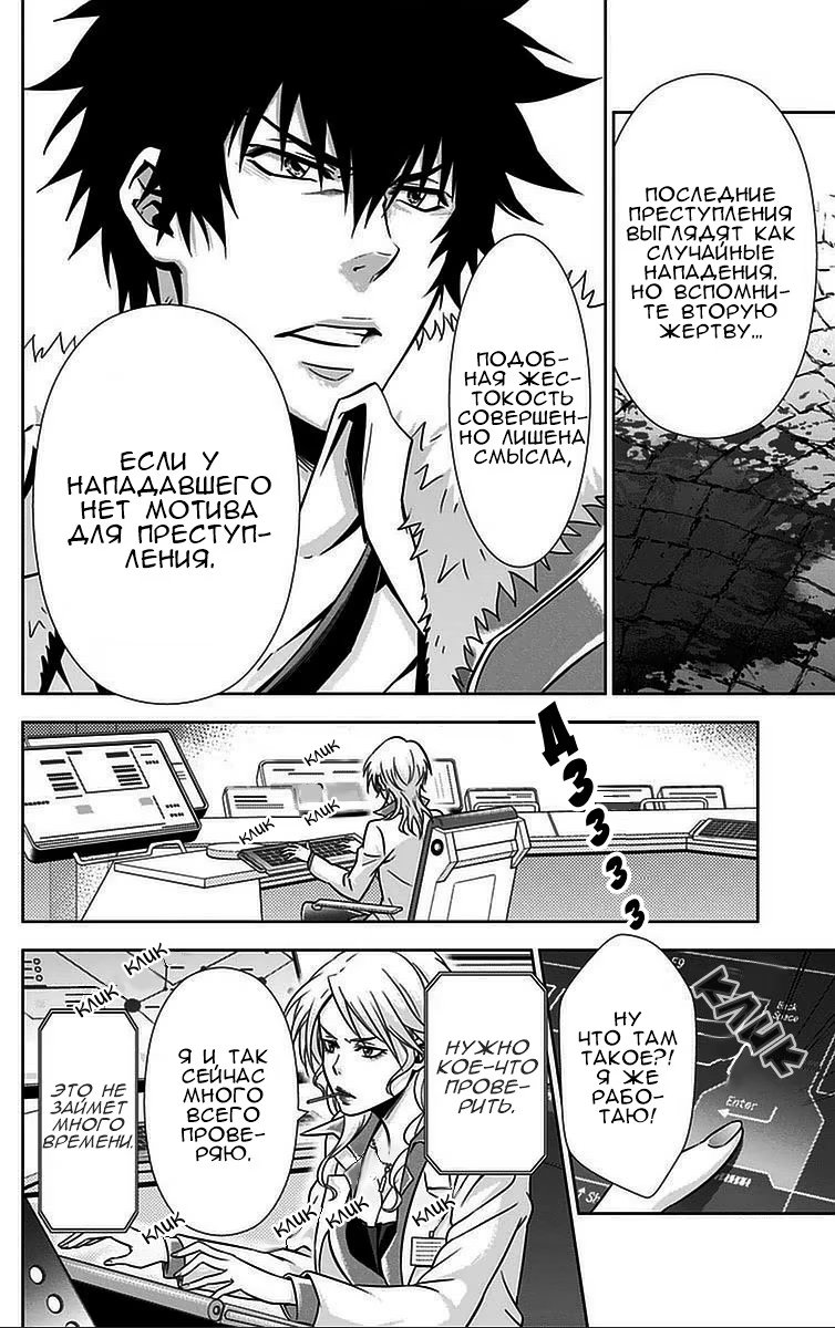 Read Inspector Akane Tsunemori (Психопаспорт Инспектор Цунемори Акане) Manga Online