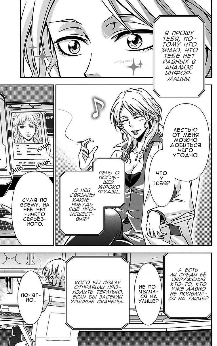 Read Inspector Akane Tsunemori (Психопаспорт Инспектор Цунемори Акане) Manga Online