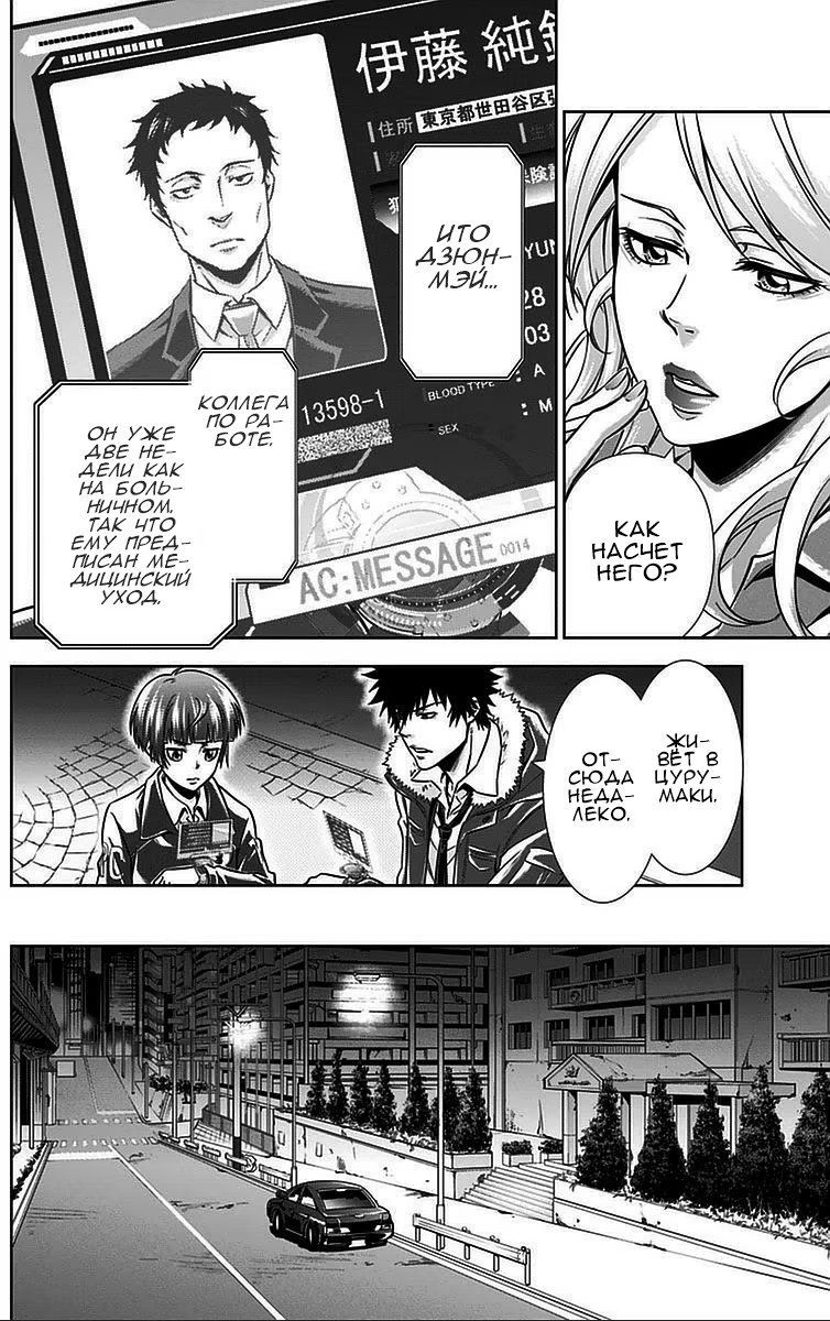 Read Inspector Akane Tsunemori (Психопаспорт Инспектор Цунемори Акане) Manga Online