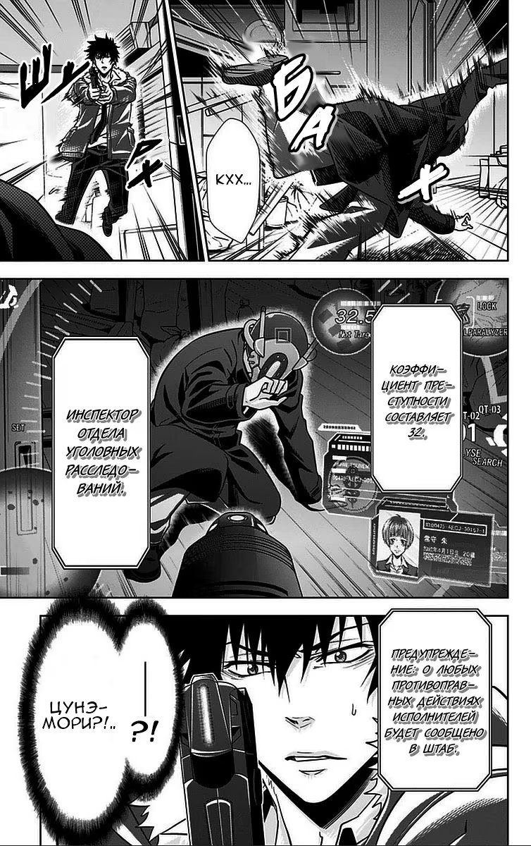 Read Inspector Akane Tsunemori (Психопаспорт Инспектор Цунемори Акане) Manga Online