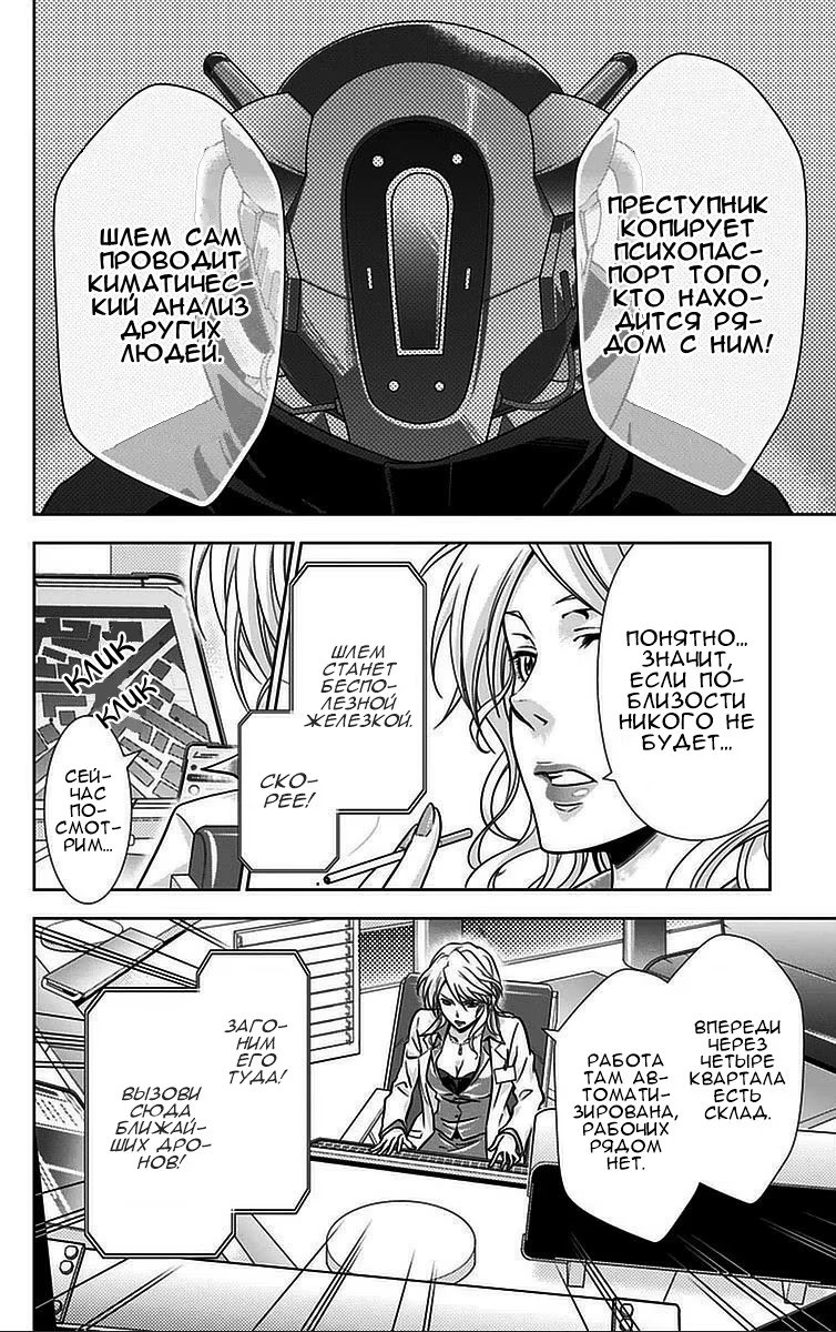 Read Inspector Akane Tsunemori (Психопаспорт Инспектор Цунемори Акане) Manga Online