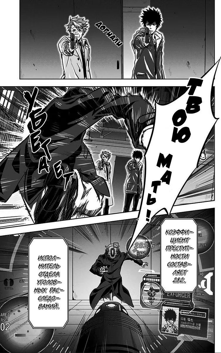 Read Inspector Akane Tsunemori (Психопаспорт Инспектор Цунемори Акане) Manga Online