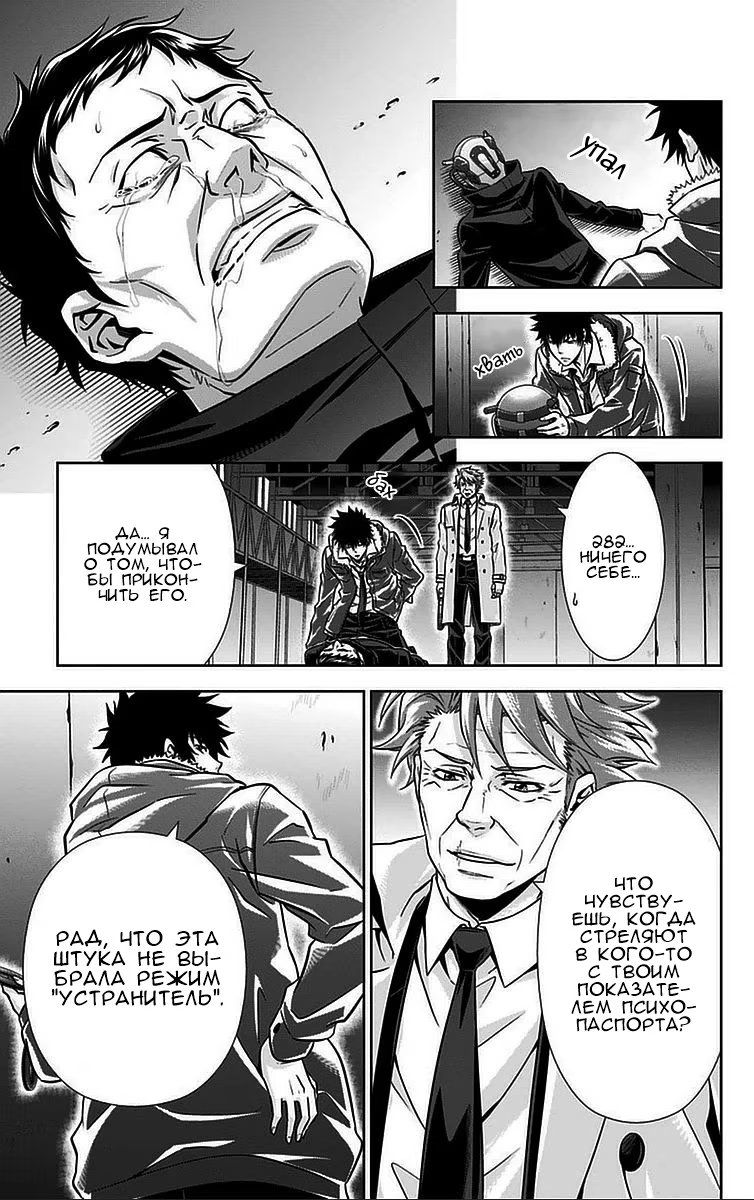 Read Inspector Akane Tsunemori (Психопаспорт Инспектор Цунемори Акане) Manga Online