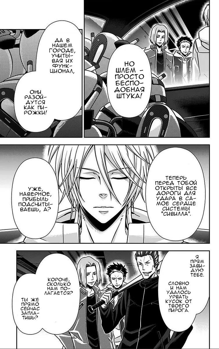 Read Inspector Akane Tsunemori (Психопаспорт Инспектор Цунемори Акане) Manga Online