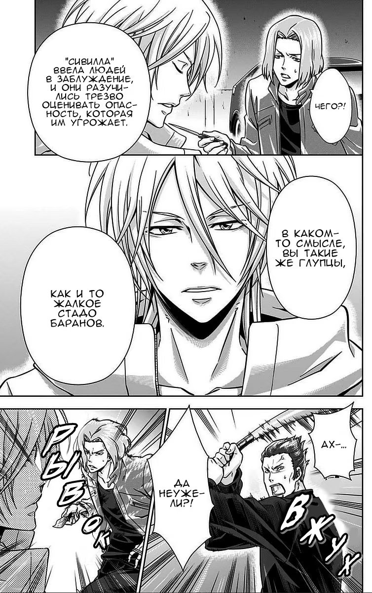 Read Inspector Akane Tsunemori (Психопаспорт Инспектор Цунемори Акане) Manga Online