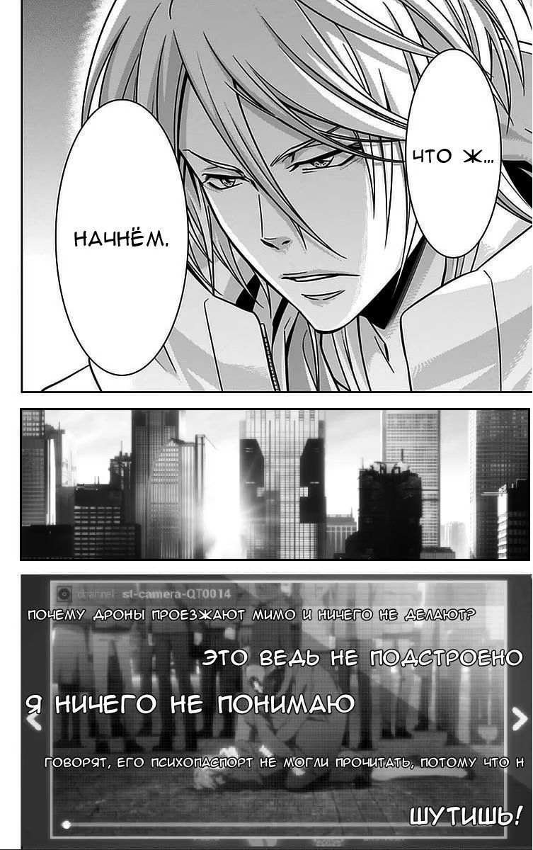 Read Inspector Akane Tsunemori (Психопаспорт Инспектор Цунемори Акане) Manga Online