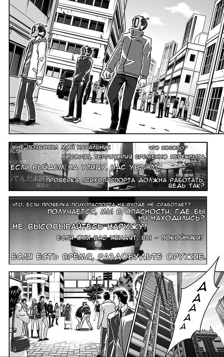 Read Inspector Akane Tsunemori (Психопаспорт Инспектор Цунемори Акане) Manga Online