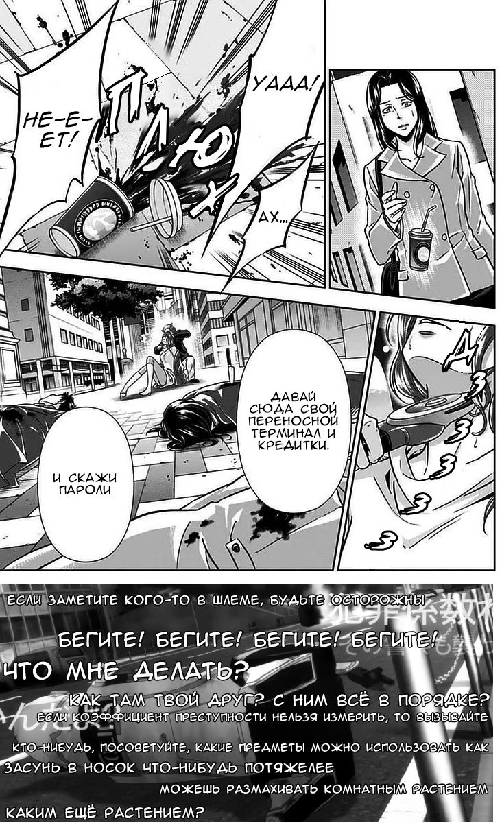 Read Inspector Akane Tsunemori (Психопаспорт Инспектор Цунемори Акане) Manga Online