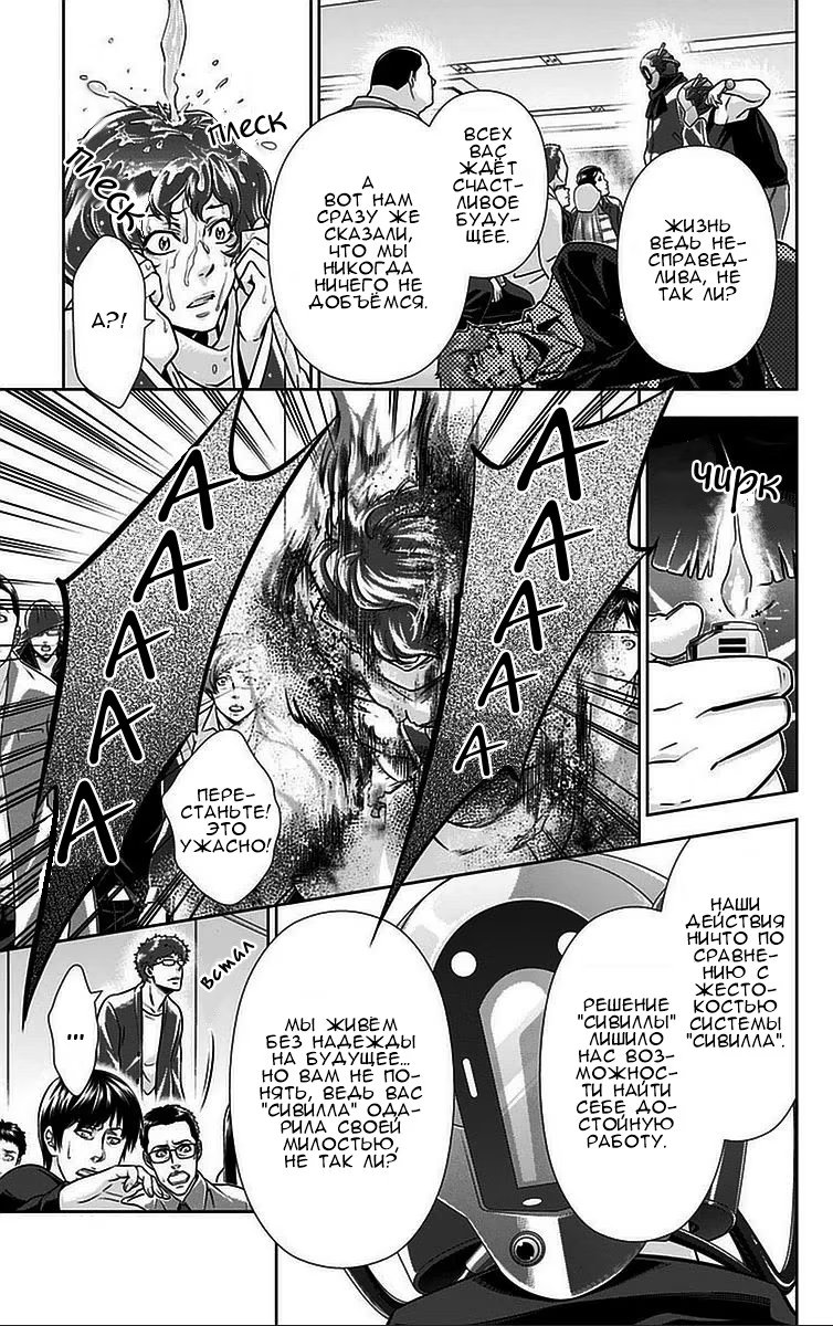 Read Inspector Akane Tsunemori (Психопаспорт Инспектор Цунемори Акане) Manga Online