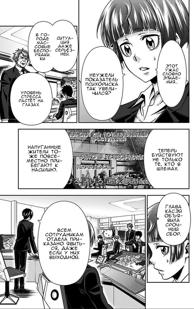 Read Inspector Akane Tsunemori (Психопаспорт Инспектор Цунемори Акане) Manga Online