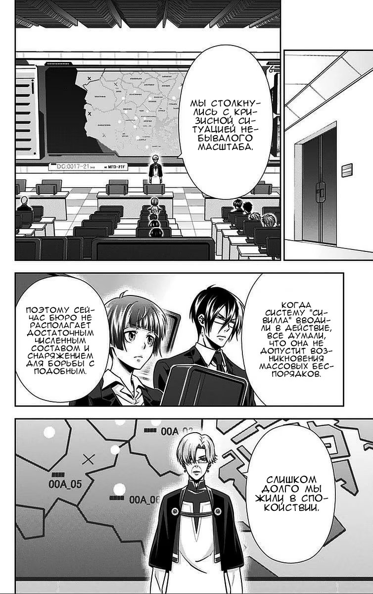 Read Inspector Akane Tsunemori (Психопаспорт Инспектор Цунемори Акане) Manga Online