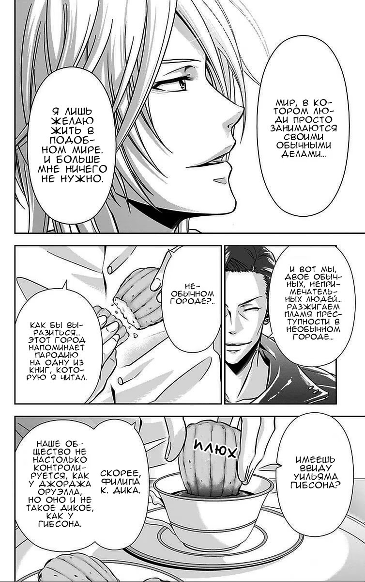 Read Inspector Akane Tsunemori (Психопаспорт Инспектор Цунемори Акане) Manga Online