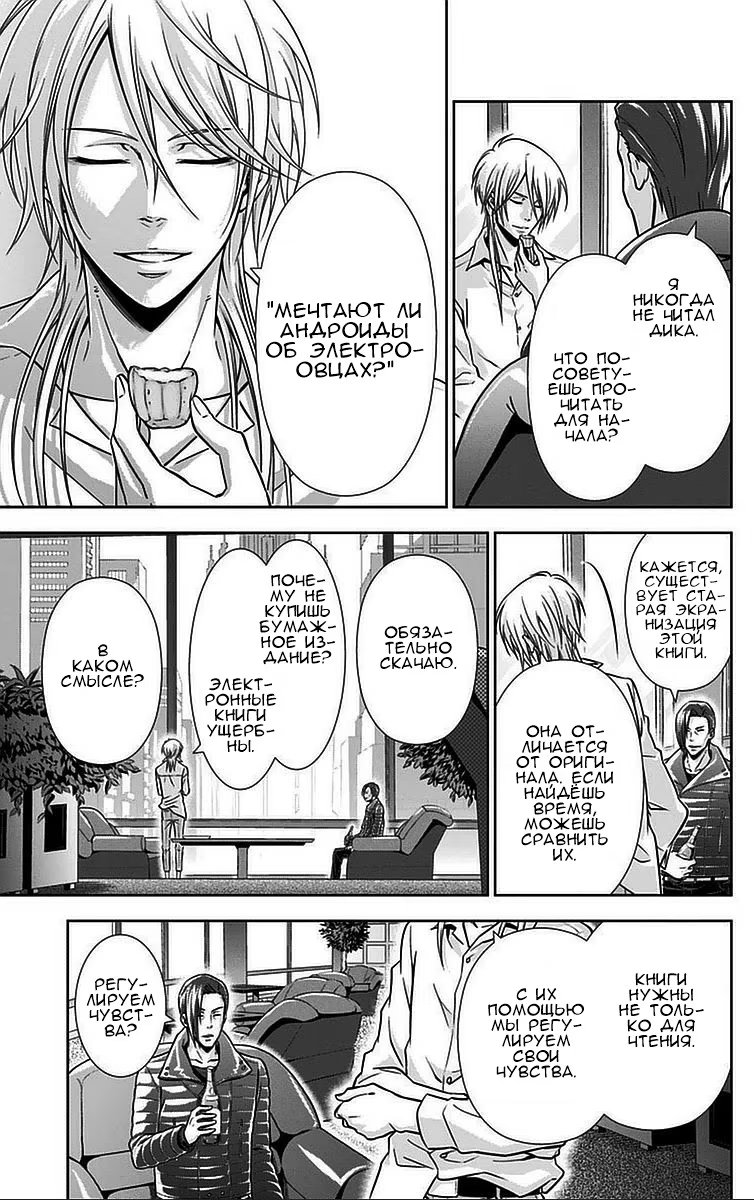 Read Inspector Akane Tsunemori (Психопаспорт Инспектор Цунемори Акане) Manga Online