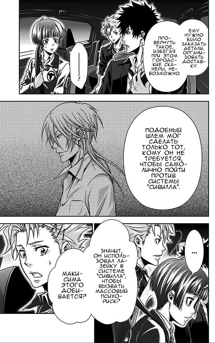 Read Inspector Akane Tsunemori (Психопаспорт Инспектор Цунемори Акане) Manga Online