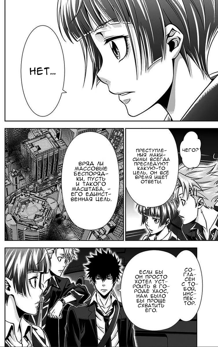 Read Inspector Akane Tsunemori (Психопаспорт Инспектор Цунемори Акане) Manga Online