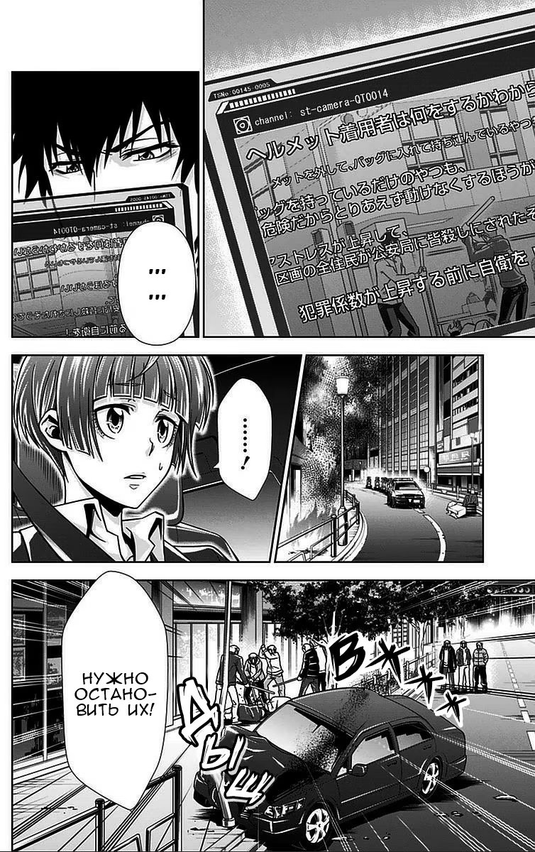 Read Inspector Akane Tsunemori (Психопаспорт Инспектор Цунемори Акане) Manga Online