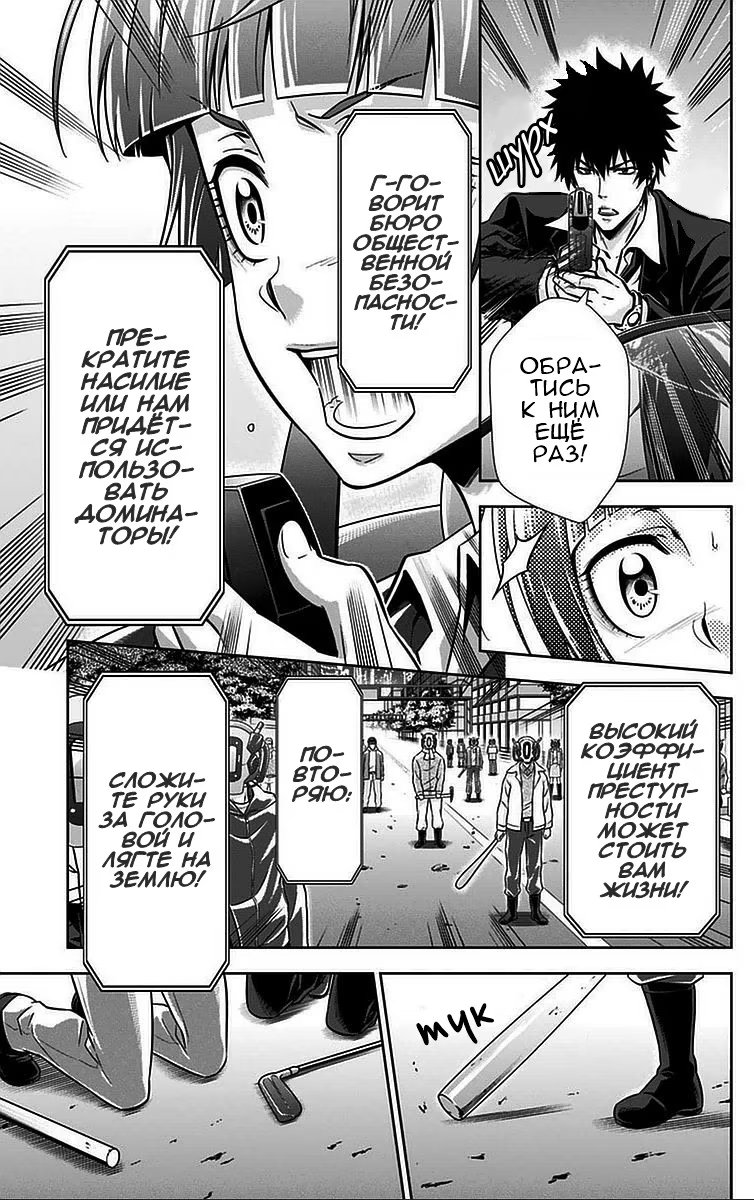 Read Inspector Akane Tsunemori (Психопаспорт Инспектор Цунемори Акане) Manga Online