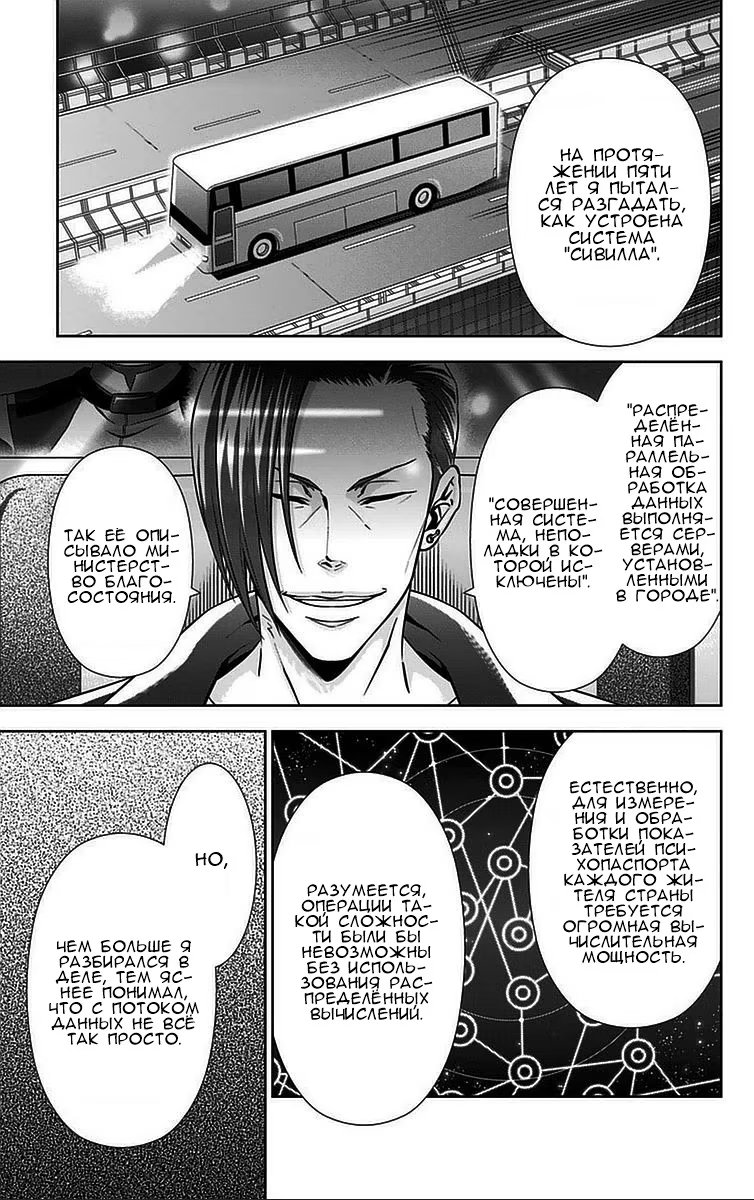 Read Inspector Akane Tsunemori (Психопаспорт Инспектор Цунемори Акане) Manga Online